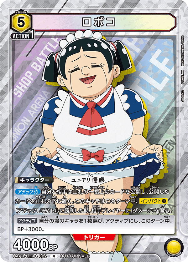 ロボコ（UAPR/BTR-1-022）［R］