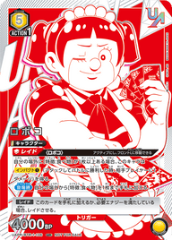 ロボコ（UAPR/BTR-1-106）［UR］