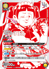 ロボコ（UAPR/BTR-1-106）［UR / パラレル］