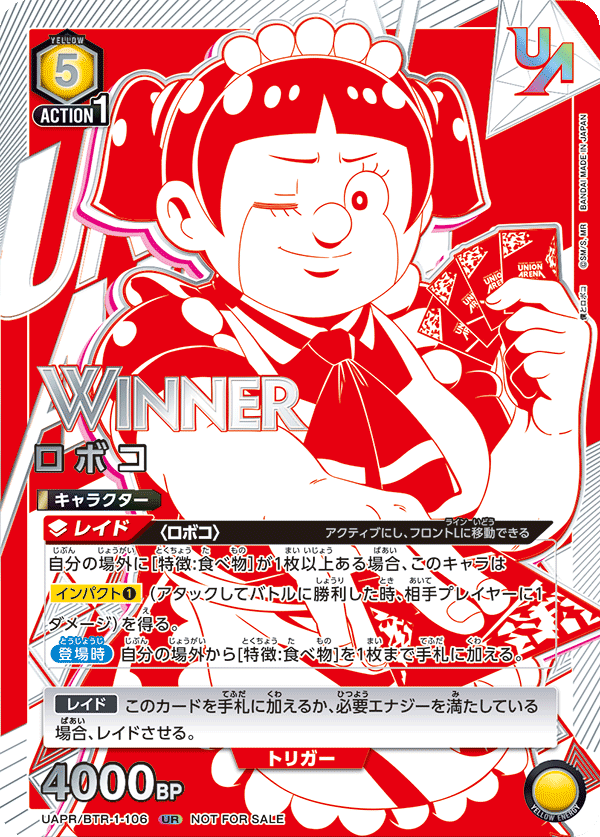 ロボコ（UAPR/BTR-1-106）［UR / パラレル］