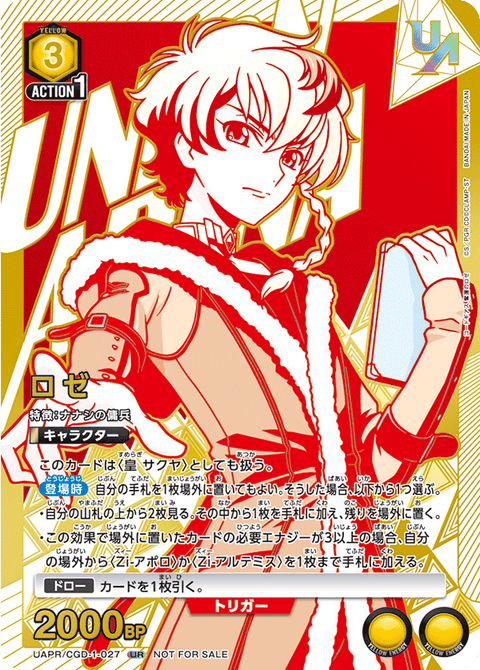 ロゼ（UAPR/CGD-1-027）［UR］