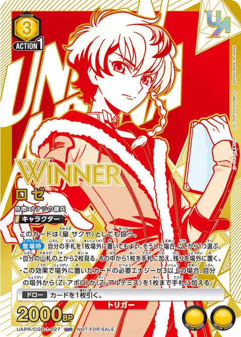 ロゼ（UAPR/CGD-1-027）［UR / パラレル］