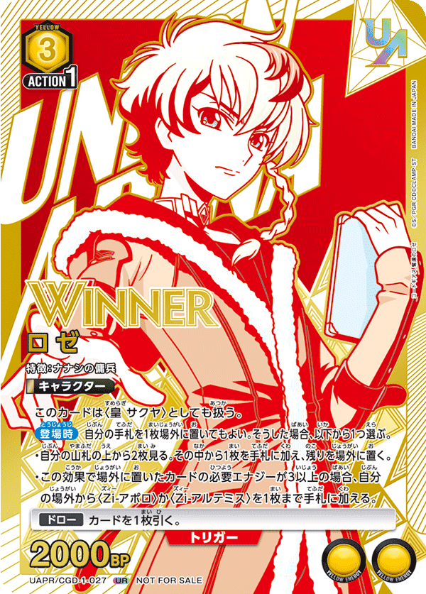 ロゼ（UAPR/CGD-1-027）［UR / パラレル］