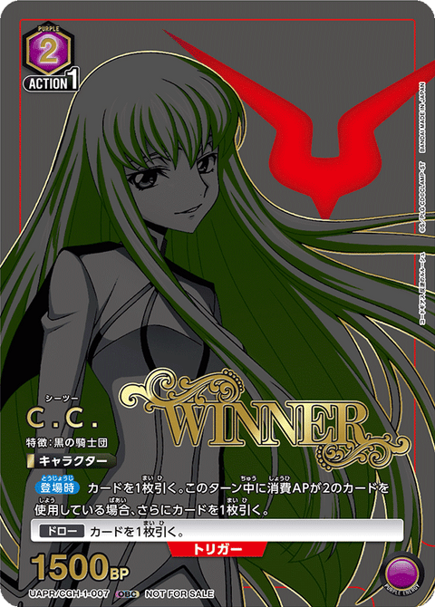C.C.（UAPR/CGH-1-007）［OBC / パラレル］