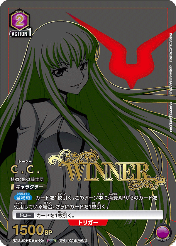 C.C.（UAPR/CGH-1-007）［OBC / パラレル］