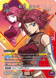 紅月 カレン（UAPR/CGH-P-002）［PR］