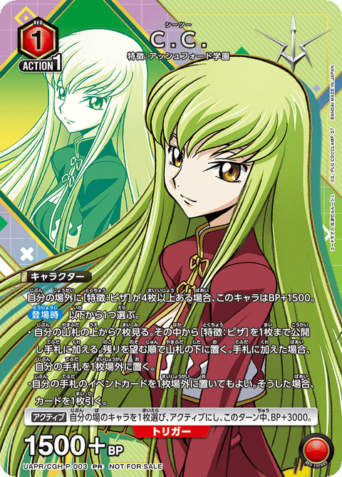 C.C.（UAPR/CGH-P-003）［PR］