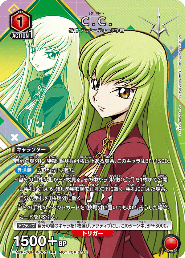 C.C.（UAPR/CGH-P-003）［PR］