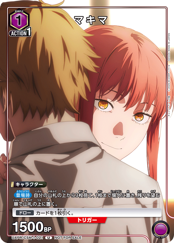 マキマ（UAPR/CSM-1-021）［U］