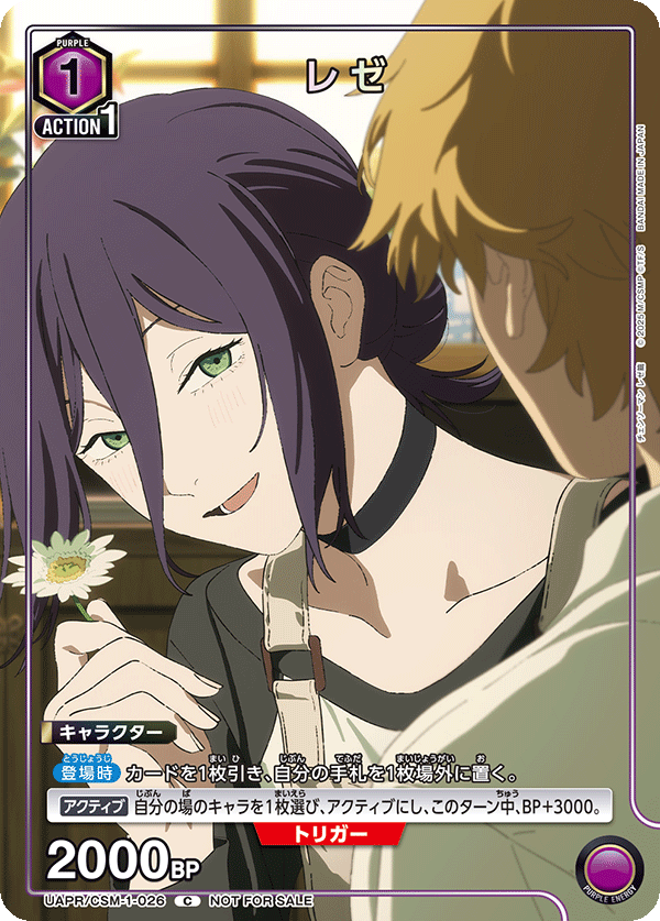レゼ（UAPR/CSM-1-026）［C］