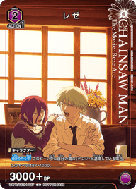 レゼ（UAPR/CSM-1-027）［C］