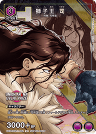 獅子王 司（UAPR/DST-1-052）［U］