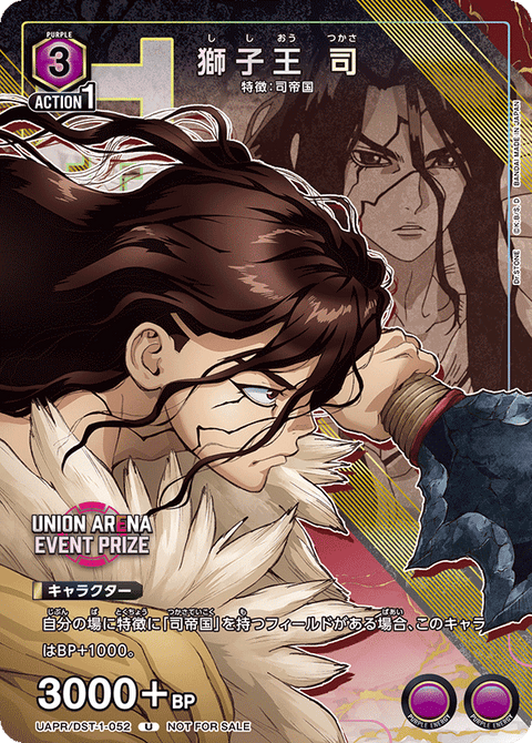 獅子王 司（UAPR/DST-1-052）［U］