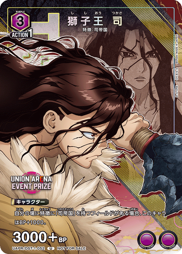 獅子王 司（UAPR/DST-1-052）［U］