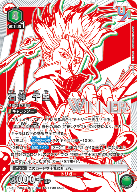 石神 千空（UAPR/DST-1-078）［UR / パラレル］