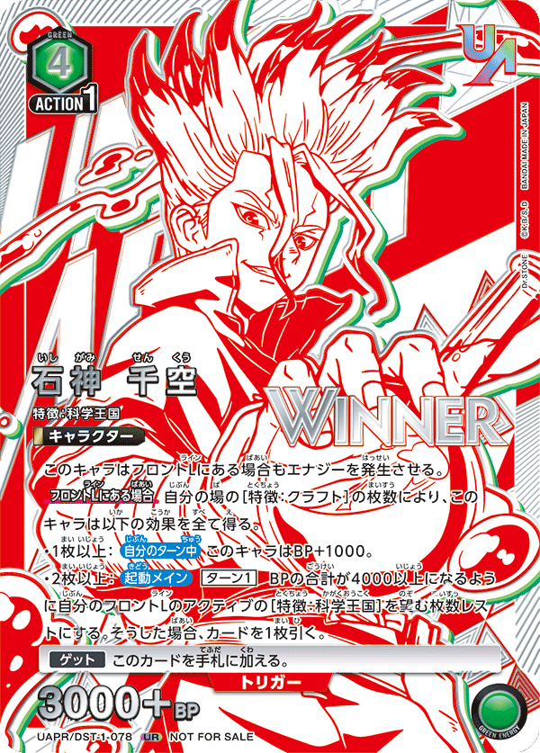 石神 千空（UAPR/DST-1-078）［UR / パラレル］