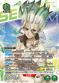 石神 千空（UAPR/DST-P-003）［PR］