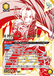 エドワード・エルリック（UAPR/FMA-1-012）［UR］