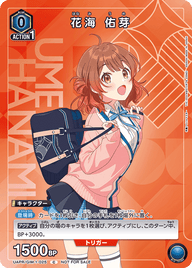 花海 佑芽（UAPR/GIM-1-025）［C］