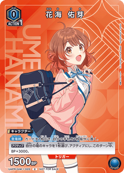 花海 佑芽（UAPR/GIM-1-025）［C］