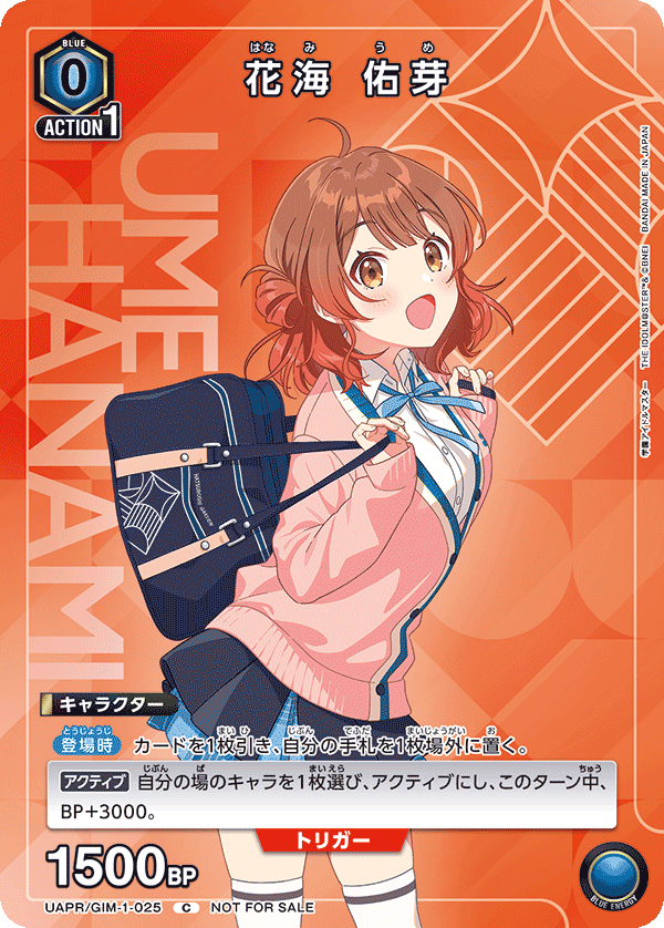 花海 佑芽（UAPR/GIM-1-025）［C］