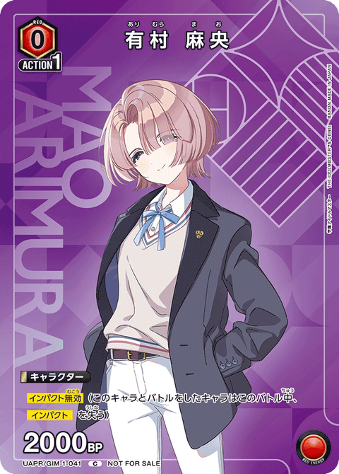 有村 麻央（UAPR/GIM-1-041）［C］
