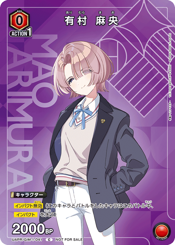 有村 麻央（UAPR/GIM-1-041）［C］