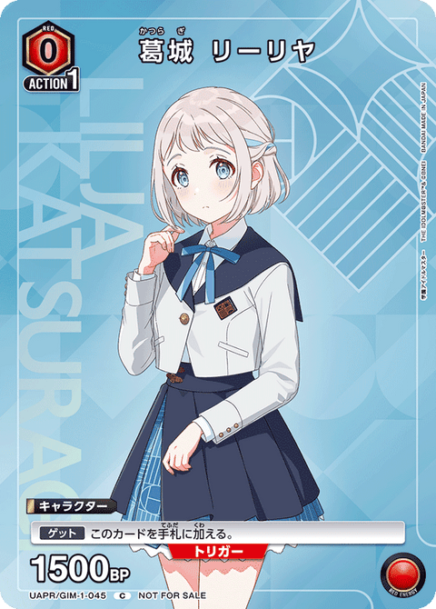 葛城 リーリヤ（UAPR/GIM-1-045）［C］