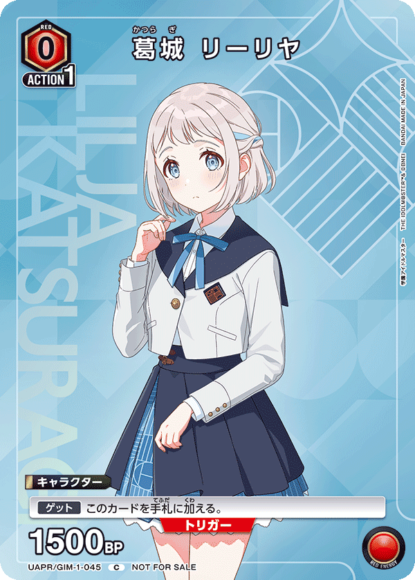 葛城 リーリヤ（UAPR/GIM-1-045）［C］