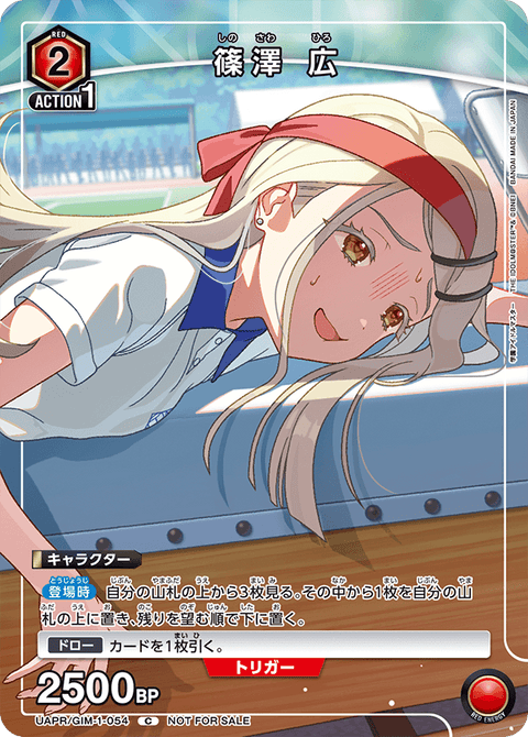 篠澤 広（UAPR/GIM-1-054）［C］
