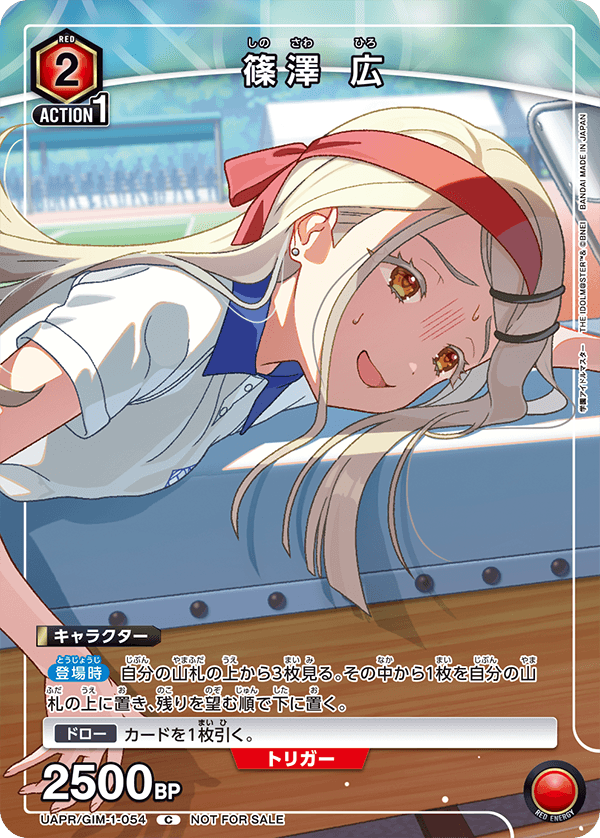 篠澤 広（UAPR/GIM-1-054）［C］