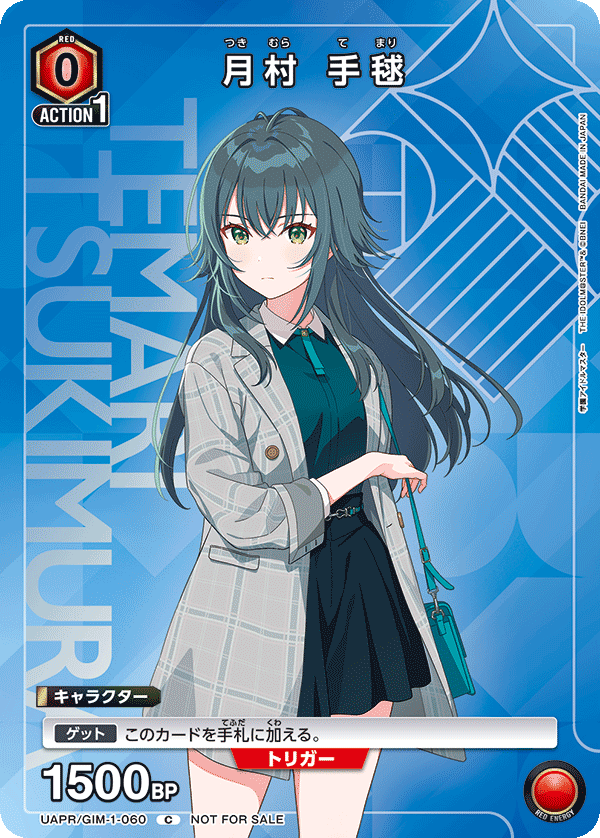 月村 手毬（UAPR/GIM-1-060）［C］