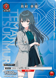 月村 手毬（UAPR/GIM-1-060）［C］