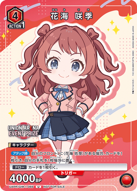 花海 咲季（UAPR/GIM-1-066）［U］