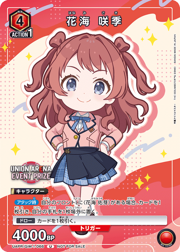 花海 咲季（UAPR/GIM-1-066）［U］