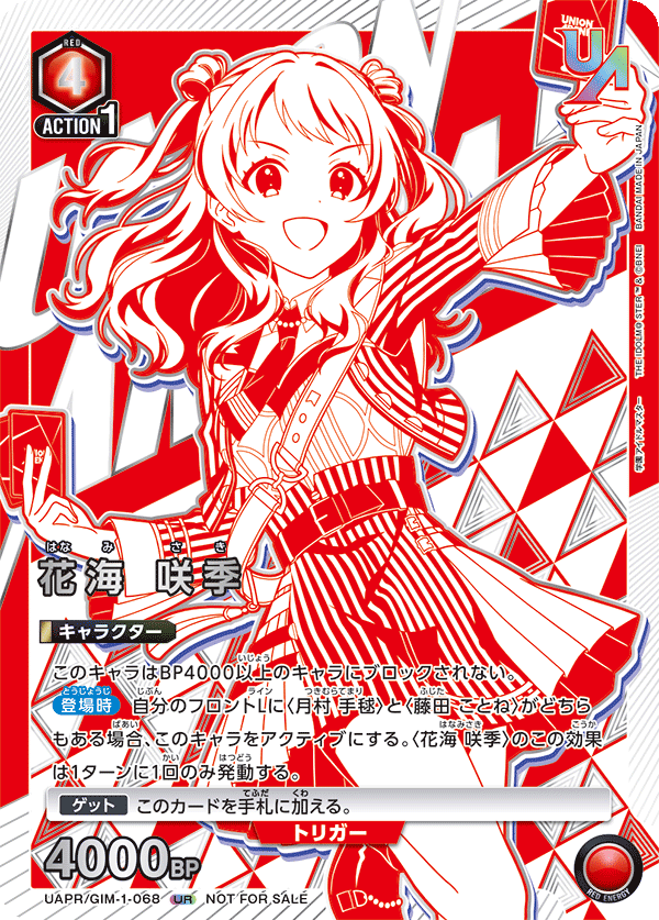 花海 咲季（UAPR/GIM-1-068）［UR］
