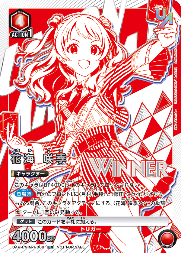花海 咲季（UAPR/GIM-1-068）［UR / パラレル］