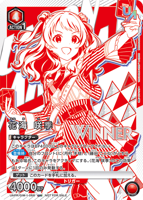 花海 咲季（UAPR/GIM-1-068）［UR / パラレル］