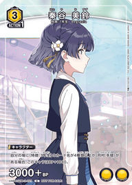 秦谷 美鈴（UAPR/GIM-2-021）［C］