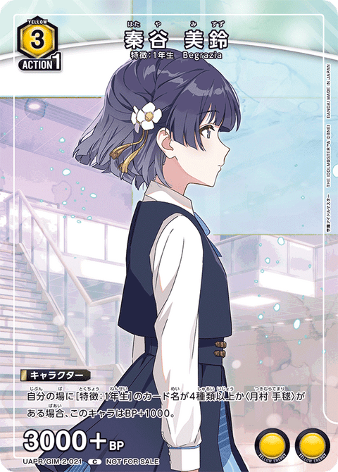 秦谷 美鈴（UAPR/GIM-2-021）［C］