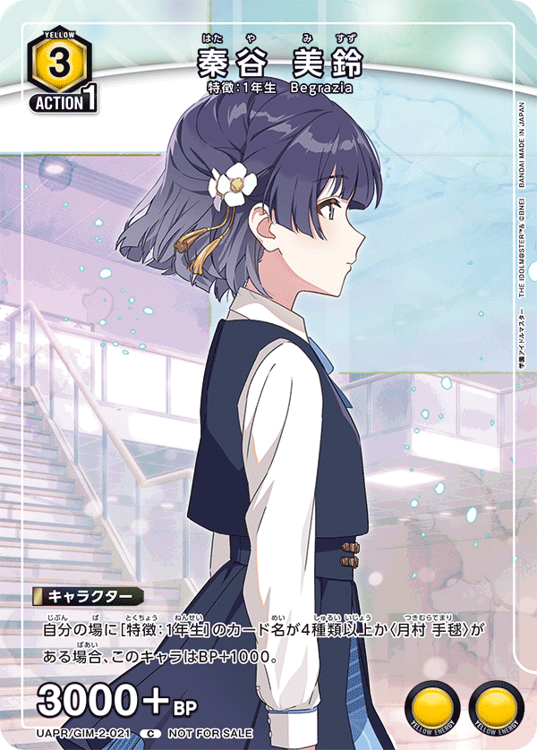 秦谷 美鈴（UAPR/GIM-2-021）［C］