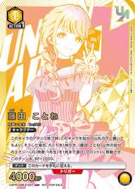 藤田 ことね（UAPR/GIM-2-031）［UR］