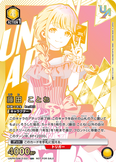 藤田 ことね（UAPR/GIM-2-031）［UR］