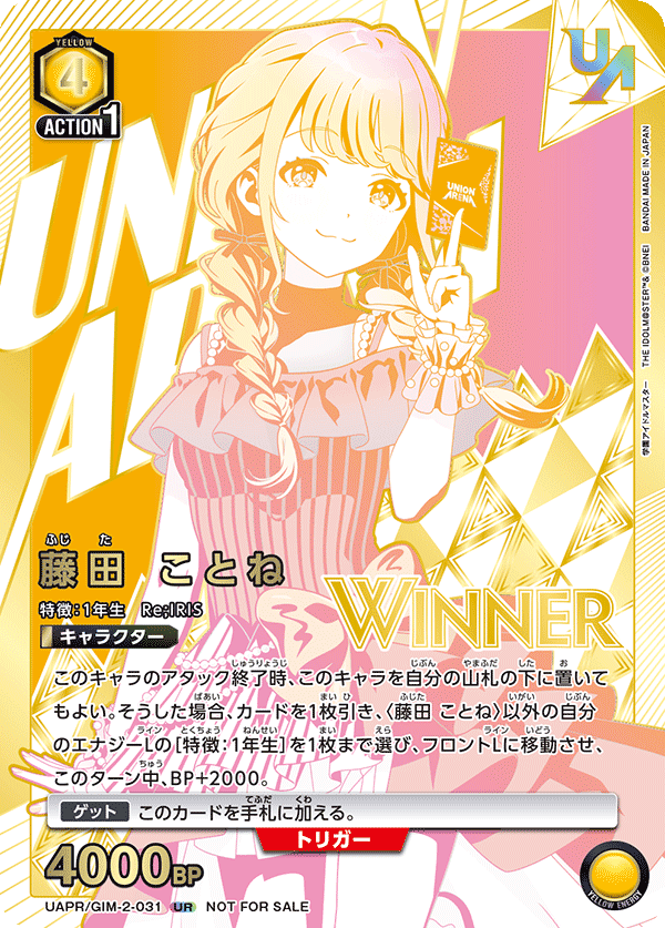 藤田 ことね（UAPR/GIM-2-031）［UR / パラレル］