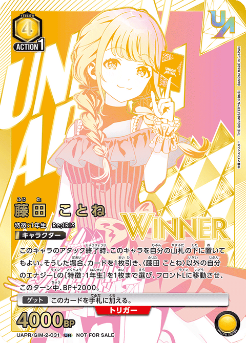藤田 ことね（UAPR/GIM-2-031）［UR / パラレル］