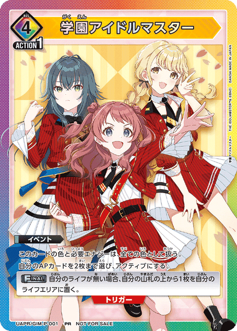 学園アイドルマスター（UAPR/GIM-P-001）［PR］