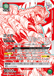 ガメラ（UAPR/GMR-1-072）［UR / パラレル］