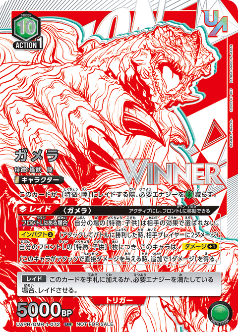 ガメラ（UAPR/GMR-1-072）［UR / パラレル］