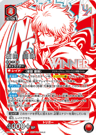 坂田 銀時（UAPR/GNT-1-089）［UR / パラレル］