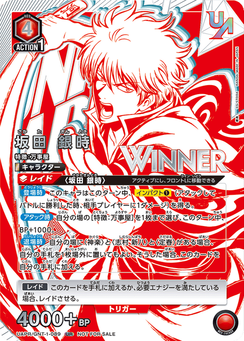 坂田 銀時（UAPR/GNT-1-089）［UR / パラレル］